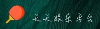 天天娱乐官网_天天娱乐APP下载_TIANTIAN移动端