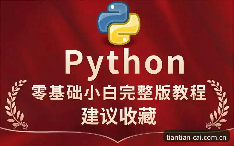天天娱乐APP三年使用心得：从入门到精通的实战经验分享